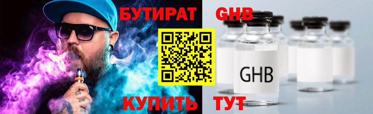 БУТИРАТ Butirat  Вход с VPN  Гусев 