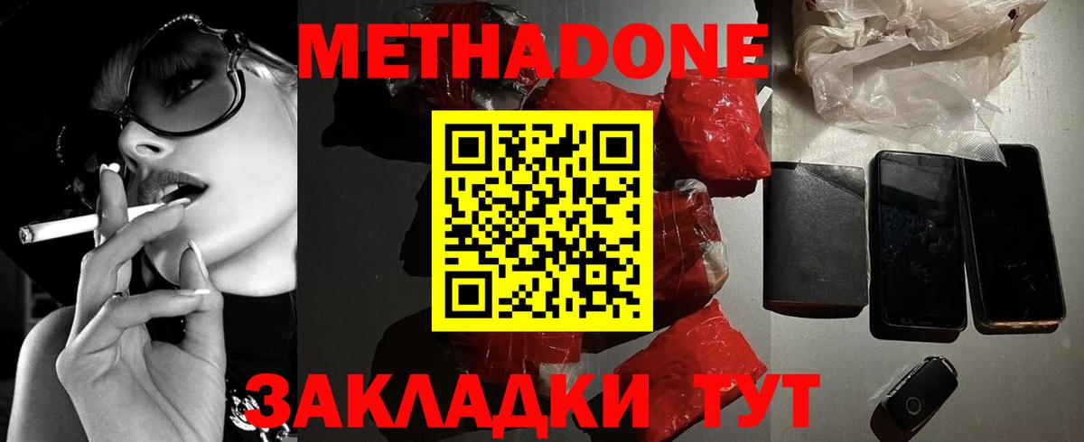 МЕТАДОН мёд Гусев