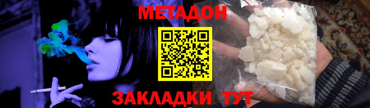 МЕТАДОН methadone  Вход с VPN  Гусев 