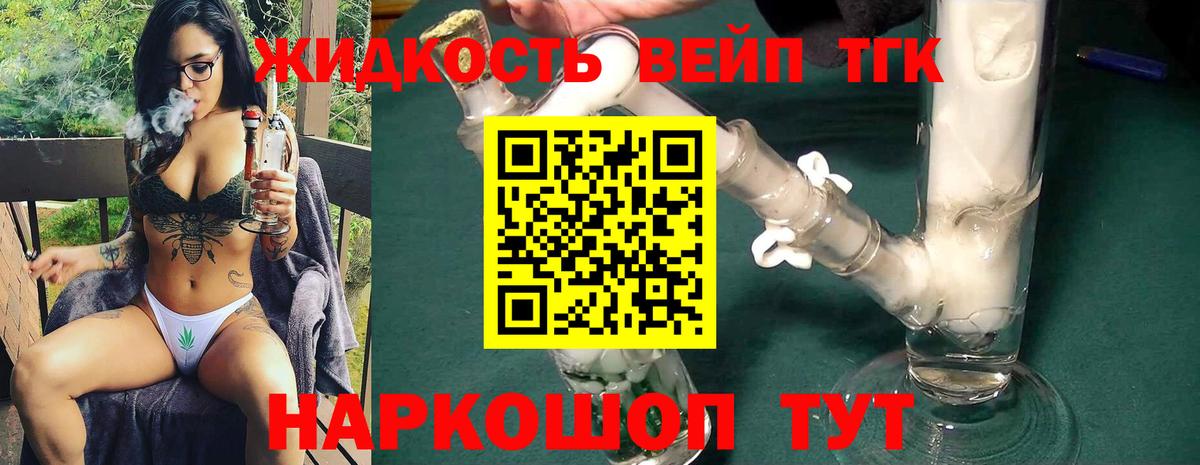 ТГК вейп Гусев